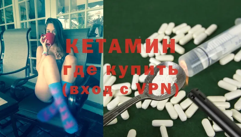 что такое   Вилючинск  Кетамин ketamine 